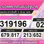 ผลหวย 1 มิถุนายน 2565